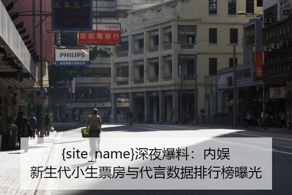 shen-ye-bao-liao-nei-yu-xin-sheng-dai-xiao-sheng-piao-fang-yu-dai-yan-shu-ju-pai-hang-bang-bao-guang-2-109.jpg